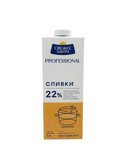 Сливки Свежее Завтра PROFESSIONAL 22% (1л/1,005кг) 12шт/упак (ПТ) СП-00016074 - фото 1148